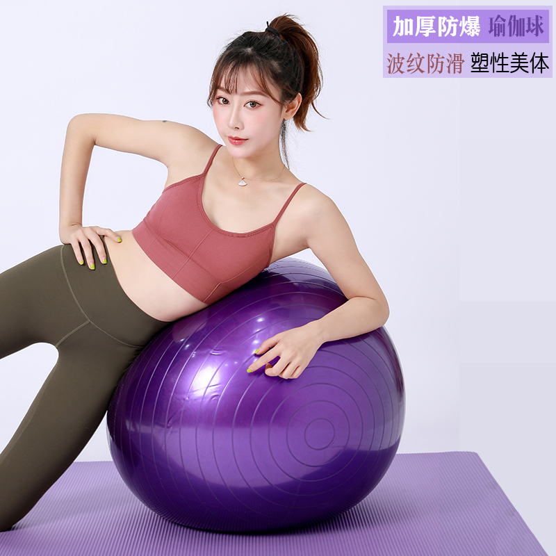 Yoga ball thickened explosion-proof high-quality yoga ball shaping rehabilitation pregnant woman delivery ball Fitness ball mermaid line