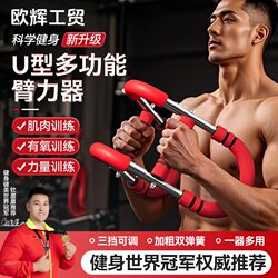 Brand New U-Shaped Arm Strengthener, Multi-Functional Arm Strength Bar, Adjustable Arm Strength Trainer for Men, Chest Muscle Fitness Exerciser