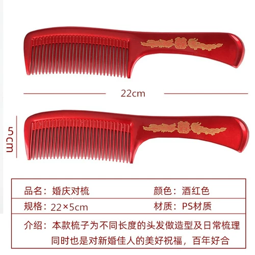 Свадебные принадлежности женщина приданое красное расческа Airbao Comb Fests Fests Dragon и Phoenix Double счастье