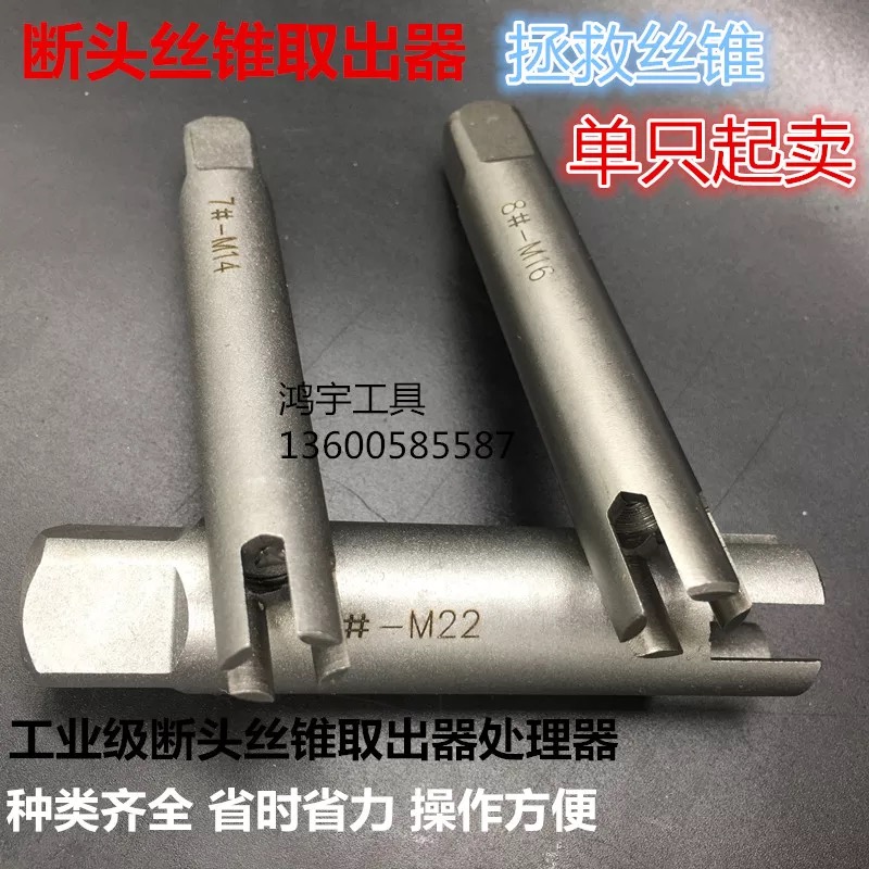 Tap Extractor Hand Tap Tool Set Manual Tap Tap Extractor M4-M22