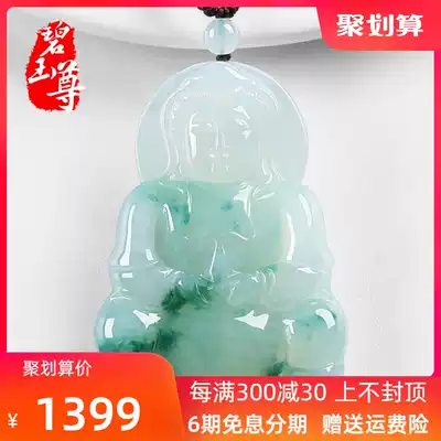 Jade Zun ice full green natural jade Guanyin pendant Jade Jade Guanyin pendant men's A goods Jade Jade