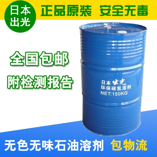 Japan Light Odorless Hydrocarbon Solvent Advanced Odorless Dry Cleaning Petroleum Solvent Dry Cleaning Shop Petroleum