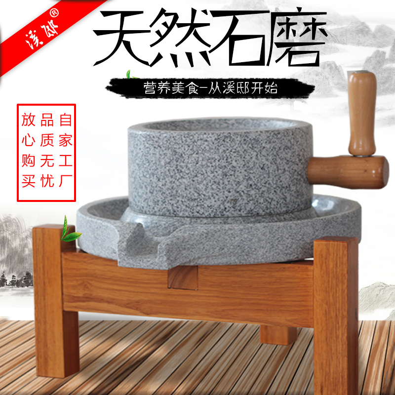 Xidi stone mill household handmade granite natural stone mill household grinding disc 30 * 45CM rice flour machine soybean milk machine to send 3