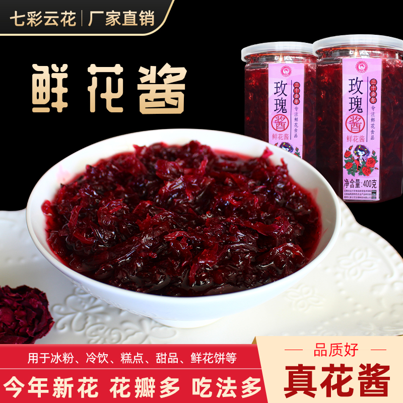 Yunnan Agricultural University Rose Jam Bake Ice Powder Milk Tea Shop Tea Daub bread Cold Drink edible flowers fruit jam
