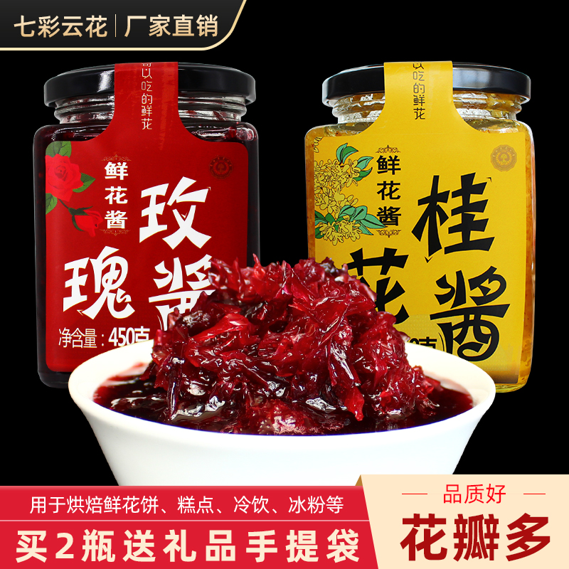Yunnan Rose Sauce Ice Powder Seasoning Home Osmanthus Soy Sauce Milk Tea Cold Drink Honey Brewed Tea Baking Flowers Fruit Jam Commercial