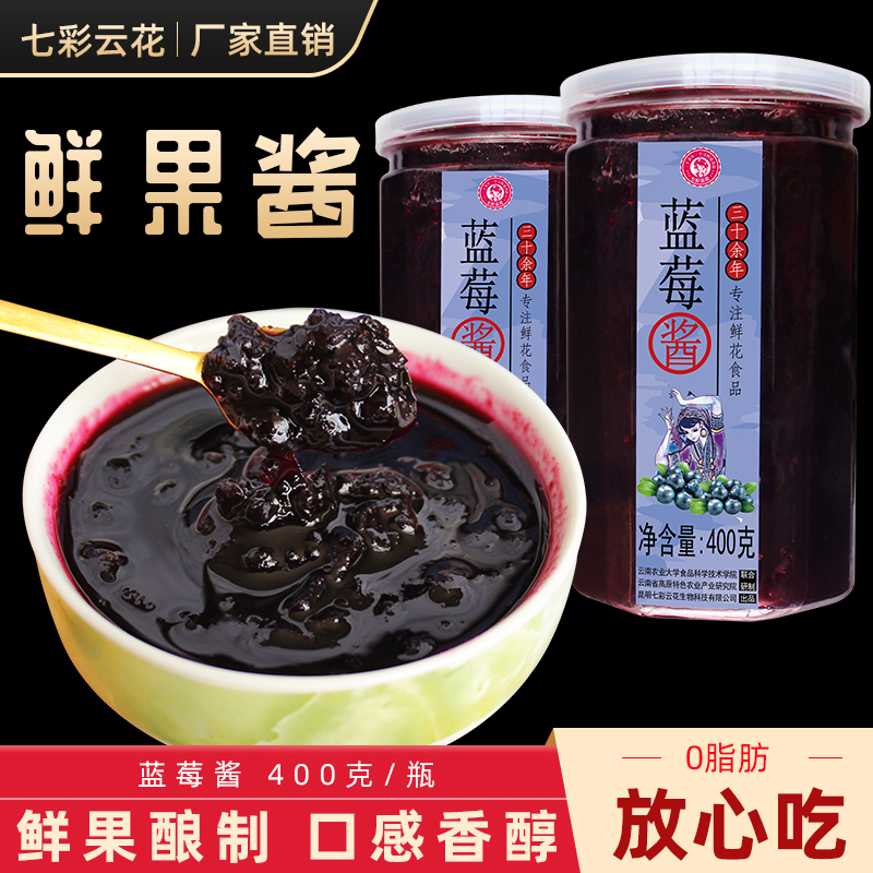 Seven Colorful Clouds Flower Basket Berry Jam Jam baked in commercial ready-to-use blueberry sauce Home Breakfast bread toast sauce