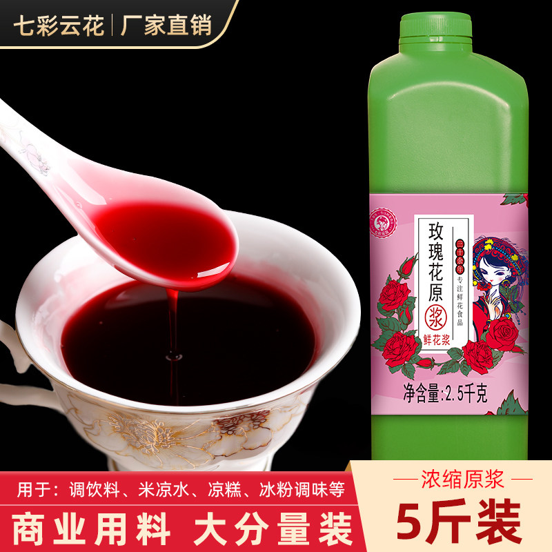 Colorful Clouds Flower Concentrated Rose Pulp 5 Catty Fruity Flushed drinks Edible Pure Dew Flowers Rose Juice