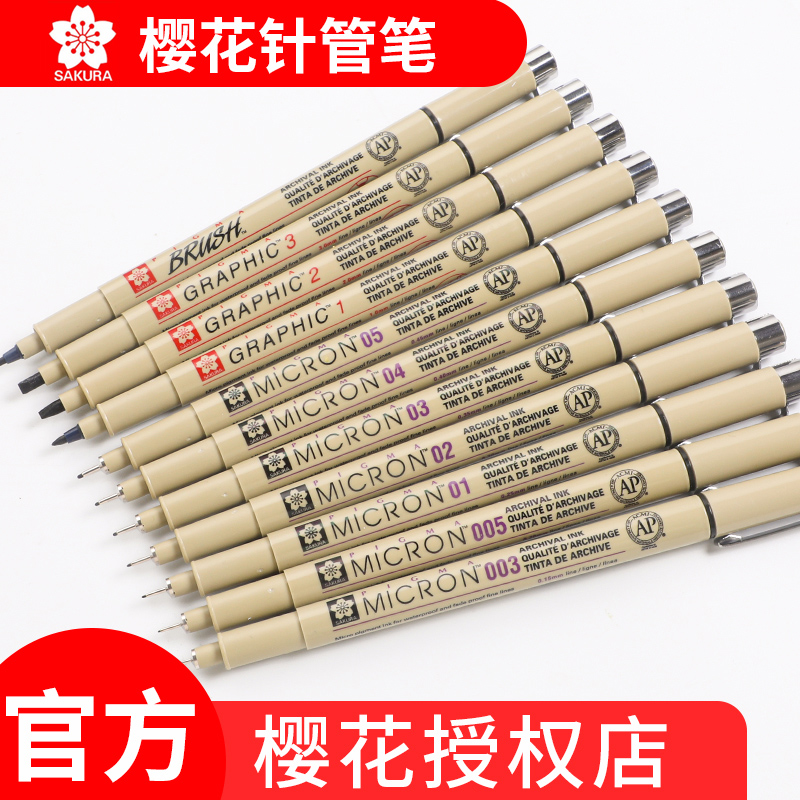 Japan Sakura brand needle tube pen set Hook line pen set Hand-drawn comic drawing pen Waterproof color watercolor design student brown oily stroke special stick figure art black line drawing fine art