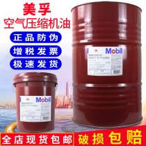 Mobil Ralix 424 425 426 427 429 Air Compressor Oil Reciprocating Rod Synthetic Oil