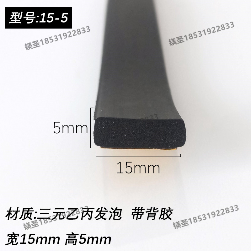 Single side with glue sponge strip distribution cabinet case sparkling rubber strip self-adhesive type RMBthree B-C sealing strip 15mm * 5mm-Taobao