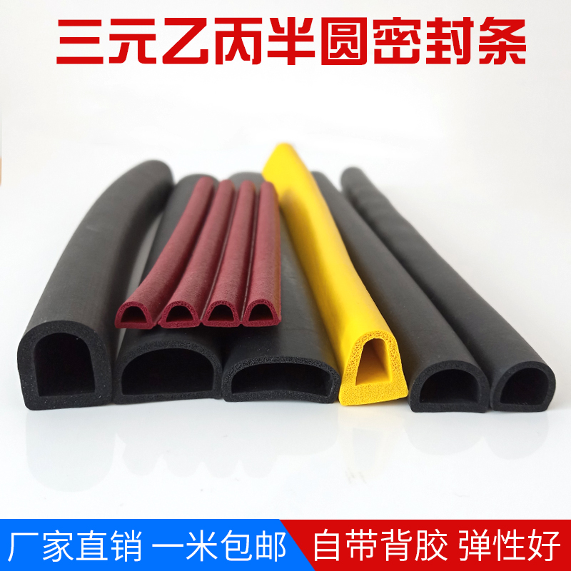 D type hollow seal bar EPDB foam self-stick strip semicircular anti-collision waterproof rubber strip