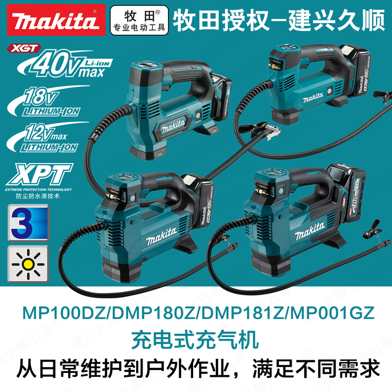 Makita Mp100Dz Rechargeable Air Pump Dmp180 Lithium Battery Dmp181Z Car Air Pump Mp001G