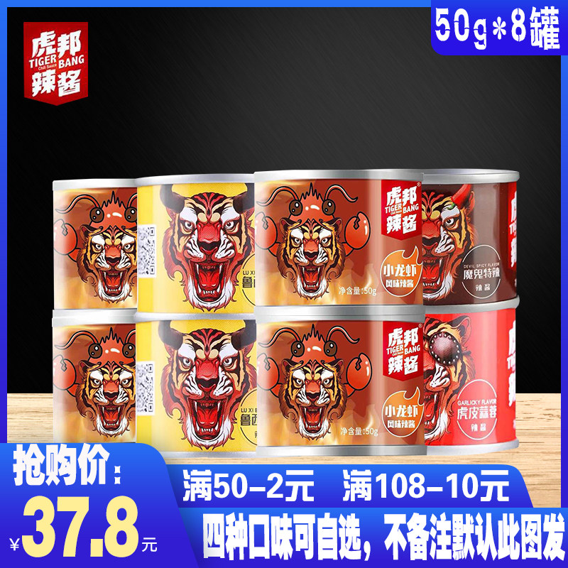 Tiger State Spicy Sauce Small Lobster Rusey Beef Devil Special Spicy Tiger Leather Garlic Hibiscus Tiger List Gang Red Hot Sauce 50g8 Jar