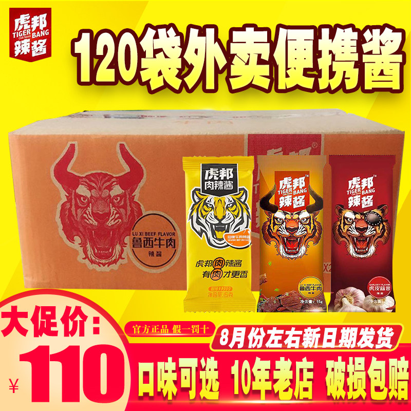 Hubang chili sauce Luxi beef sauce commercial 15g*120 bags of devil extra spicy bibimbap small package net red chili sauce