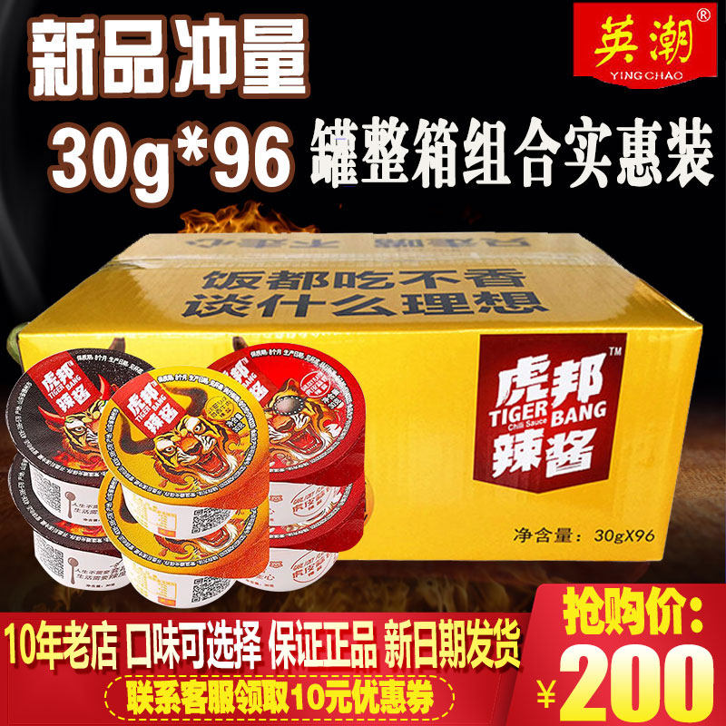Yingchao Hubang Hot Sauce 30g*96 FCL Delivery Luxi Beef Devil Extra Spicy Garlic Net Red Tiger Gang Fresh Pepper Sauce