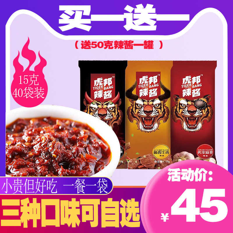 English Tide Tiger Bony Hot Sauce Rusey Beef 15g * 40 Bag Tiger Help Devil's Spicy Garlic Sauce small packaging net Red Hot sauce list