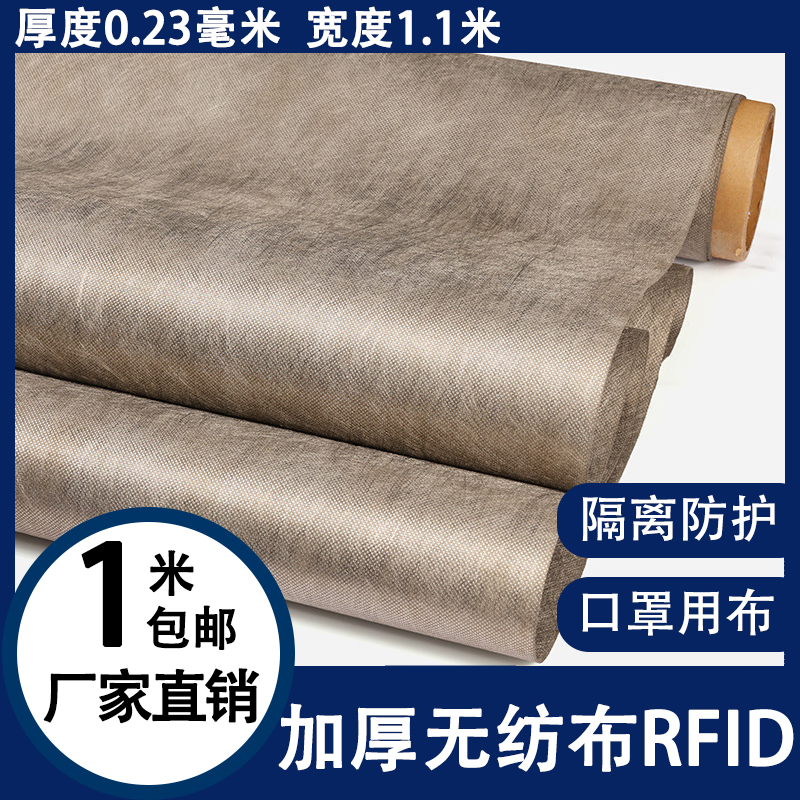 Main case curtain fabric RFID wallet mobile phone anti-radiation bag signal anti-theft wallet anti-degaussing shielding non-woven fabric