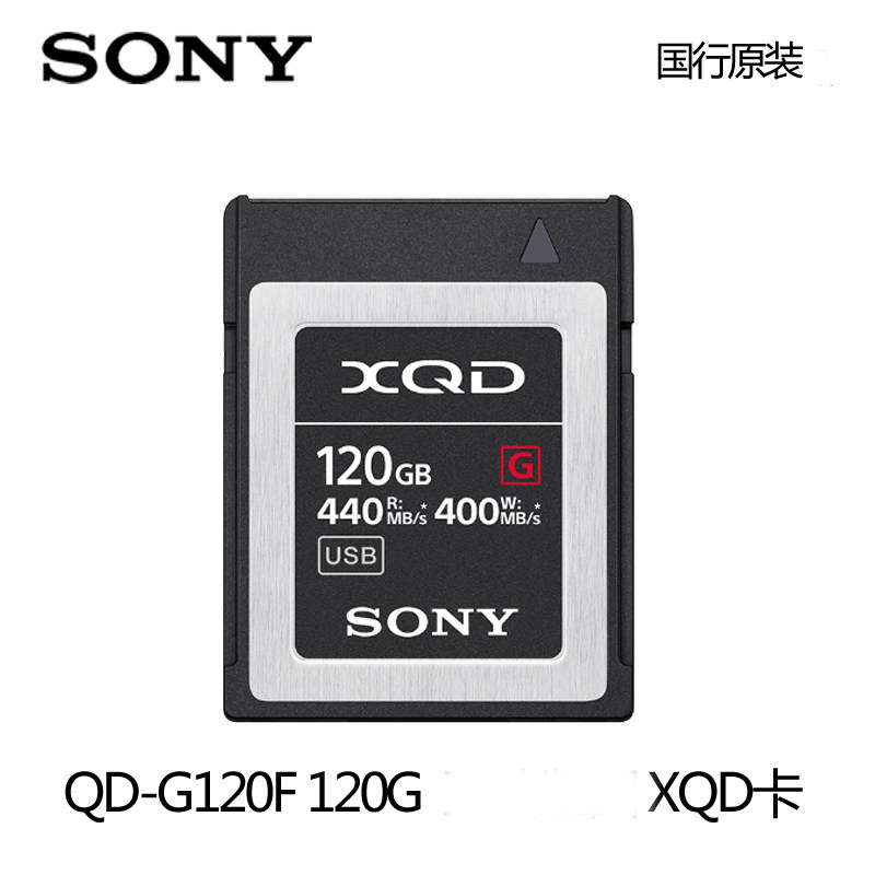 Sony Sony new QD-G120F XQD120G XQD card D6 FS7 D500 D850 440M S
