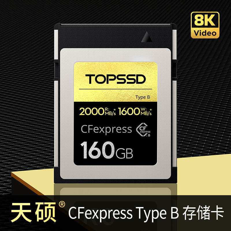 Tianshuo (TOPSSD) CFexpress B type memory card 2000MB s_160GB (XQD upgrade)