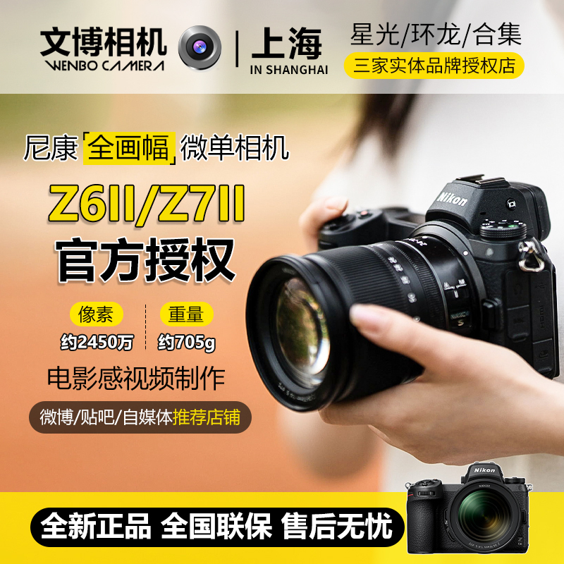 Interest-Free Installment Payment Nikon Z6 Ii Z7 Ii Mirrorless Camera Z6Iiz7Ii Full-Frame Mid-To-High-End 4K Video Camera