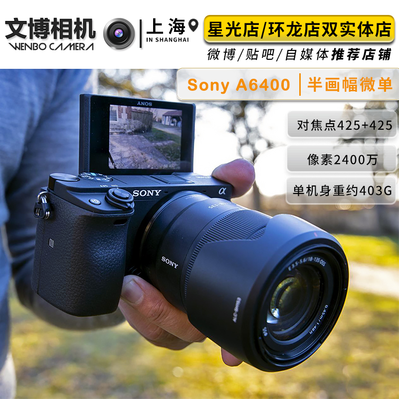 Sony Sony ILCE-6400M micro-eye camera digital vlog camera live stream A6400 18-135mm setting