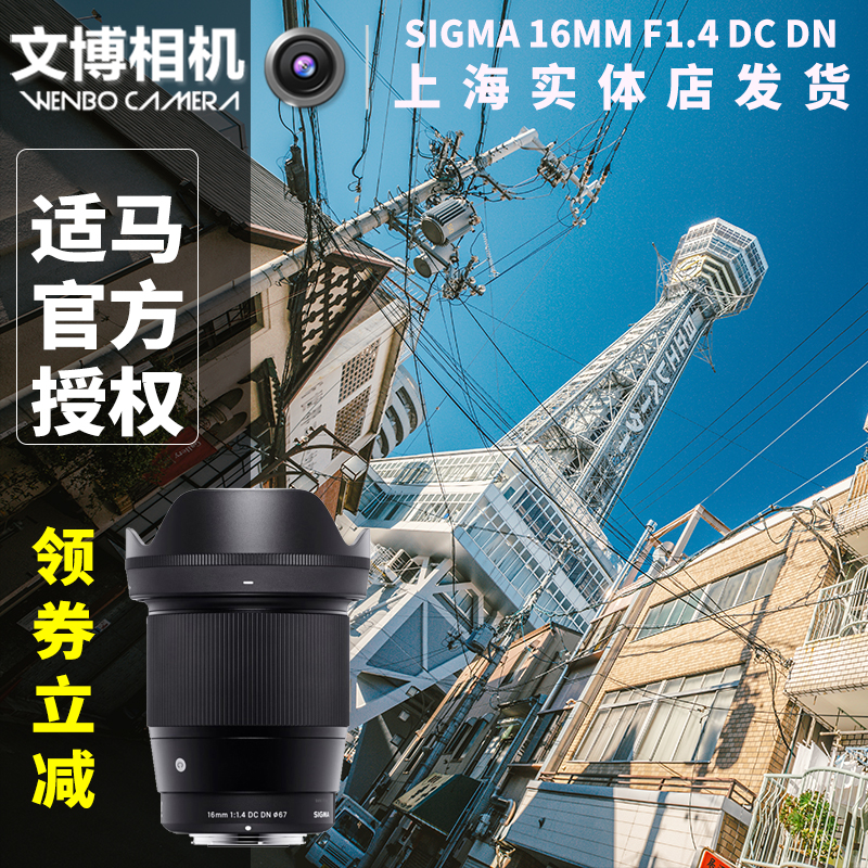 Sigma 16mm F1 4 DC DN E bayonet L bayonet M43 EOS M mouth large aperture wide-angle lens