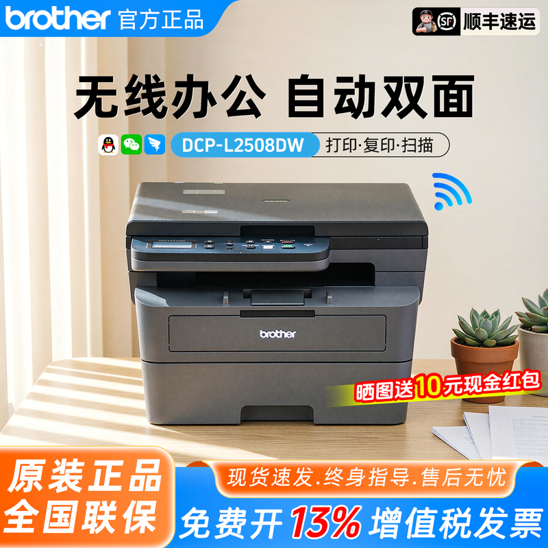 Brother Dcp-L2508/2548Dw Black and White Laser Printer Copy and Scan All-In-One Machine 2535 Office 2518 Brother Dcp-L2508/2548Dw Black and White Laser Printer Copy and Scan All-In-One Machine 2535 Office 2518