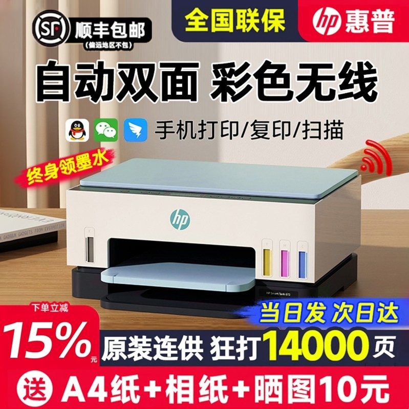Hp Tank675 Color Inkjet Printer Automatic Double-Sided 672/676/678/679 Copy Scan Remote