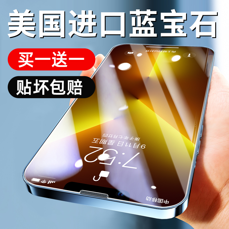 (U.S. Sapphire) Apple 13 tempered film iPhone12 mobile phone protective film 13ProMax anti-drop Pro HD Max full screen cover mini new ip dustproof net
