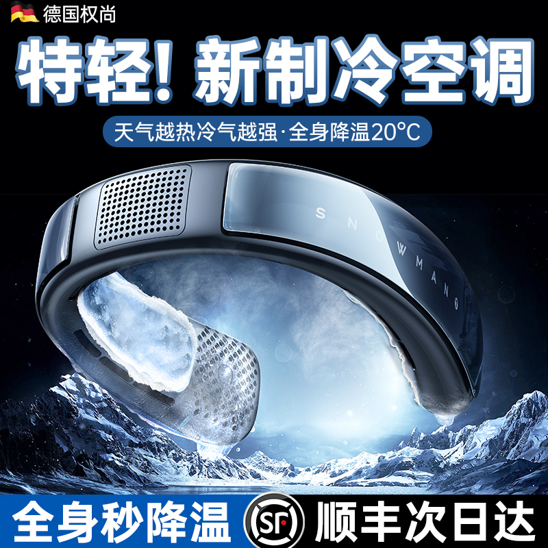 【ドイツ全尚】2025新型首掛けエアコン冷房小型扇風機携帯用小型学生夏用冷房器屋外静音電動強力首掛け超長電池寿命氷