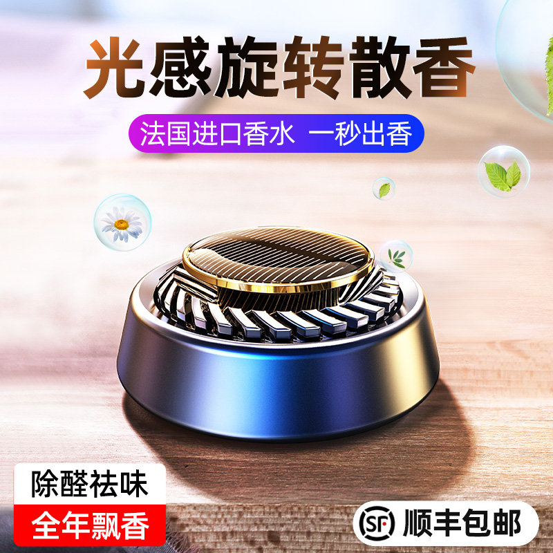 Solar car fragrance car fragrance car car with enduring light fragrance fittings high - end men rotate 2022 new model
