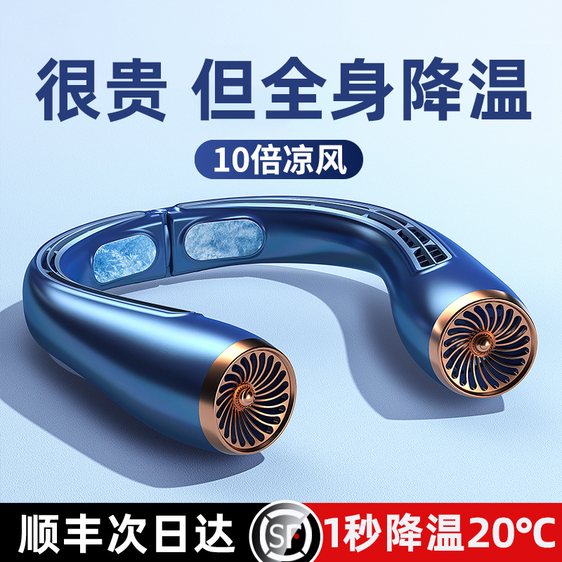(Whole body air-conditioning wind) Neck-mounted fan cooling USB small fan small portable portable hanging on the neck Lazy electric super long battery life leafless children ultra-quiet charging and cooling artifact