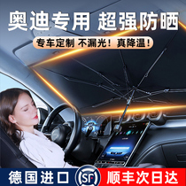 Windshield defective curtain insulation in front of the umbrella for Odi special car Q2Q3Q5Q7Q8A4A5A6A7A8