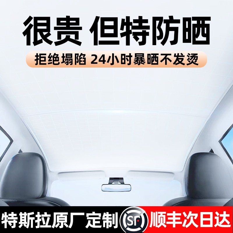 Suitable for Tesla sunroof shading roof Model3 car Modely sunscreen curtain top ya car roof 3 accessories y