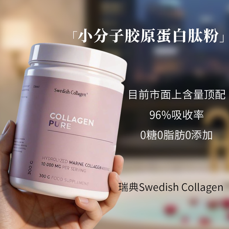 Swedish Collagen Pure Fish Collagen Peptide Powder Small Jar, Odorless, 100% High Content