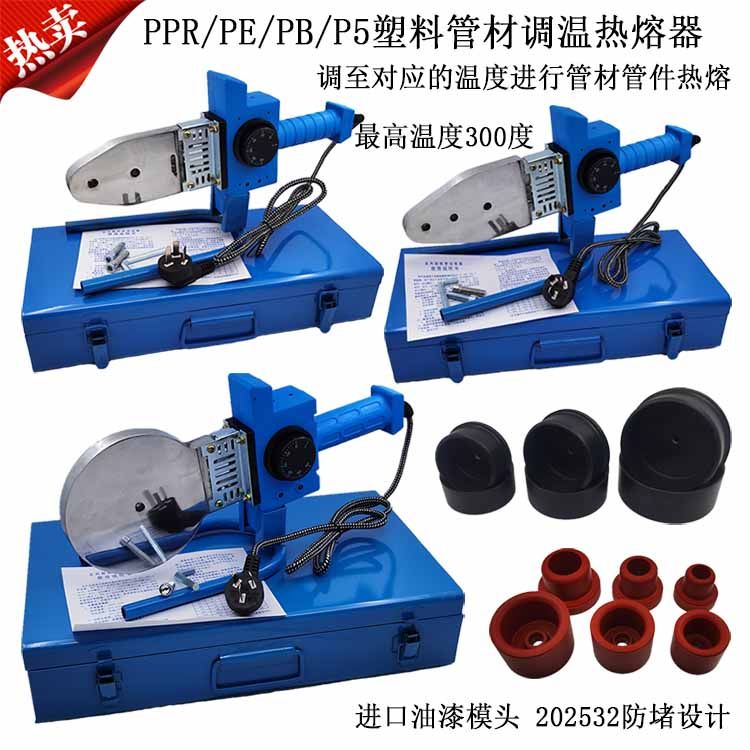 PPR anti-block hot melter 20-32 thermoregulation 75-110 plastic welding machine 0-300-degree PE pipe bearing and scalding machine