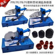 PPR anti-blocking hot melt 20-32 thermostat 75-110 plastic welding machine 0-300 degree PE pipe socket ironing machine