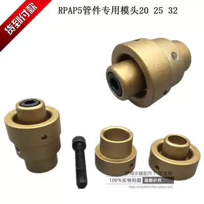 RPAP5 pipe fittings special die head PERT hot melt hot melt aluminum plastic pipe heating pipe double welding die