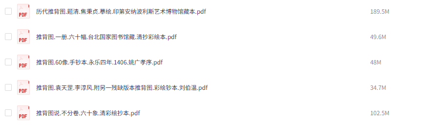 图片[3]-推背圖合集PDF电子版古籍国学文化资料-掘金谷