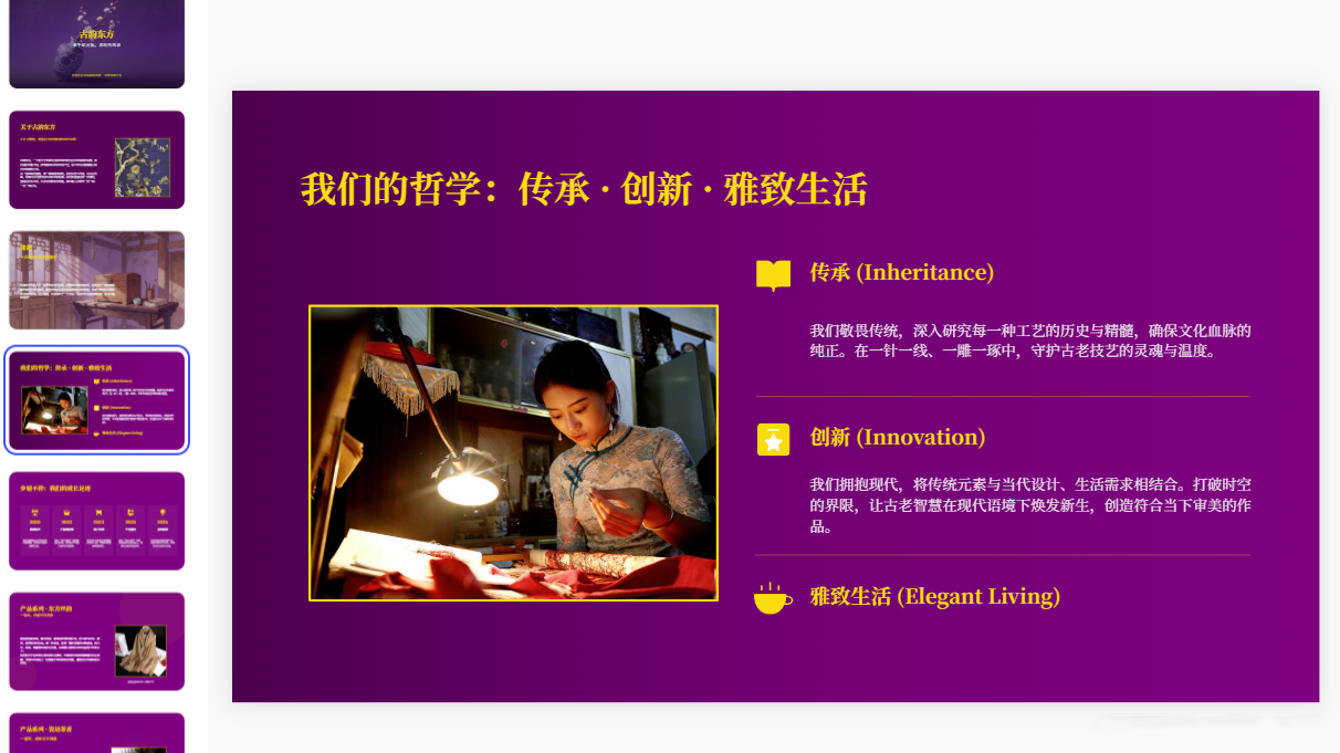 图片[3]-A4129古韵东方品牌宣传PPT模板 传统文化企业招商介绍PPT模板-简创库网