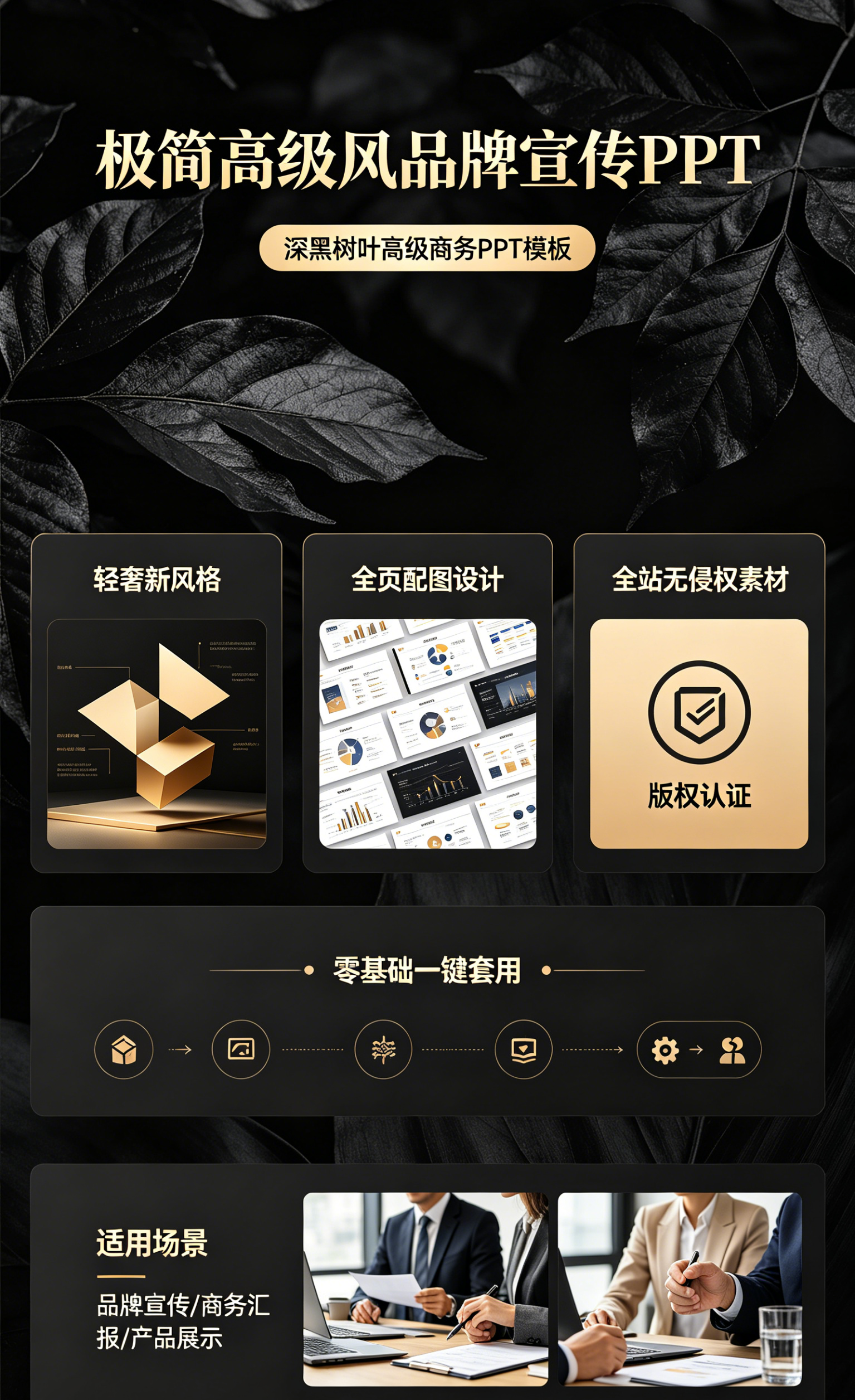 图片[2]-A4116极简高级风品牌宣传PPT模板-企业概况介绍商务汇报通用模板-简创库网