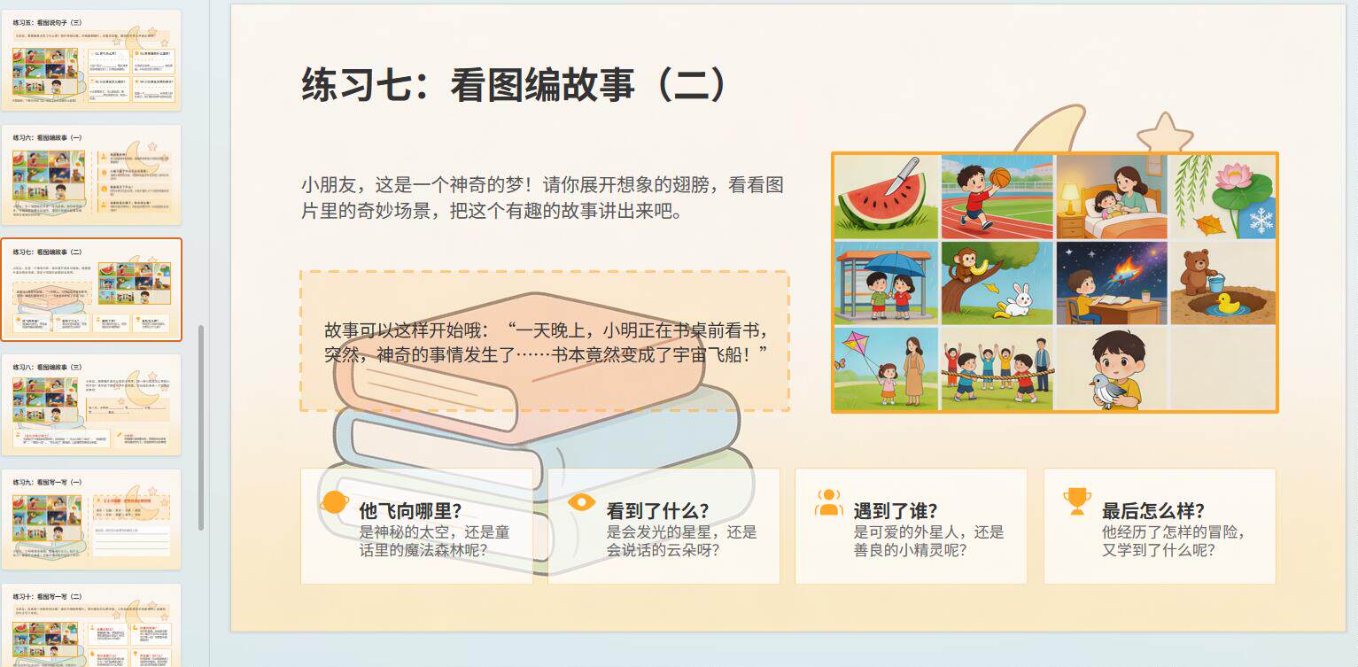 图片[2]-E1107幼儿看图写话看图说话专项练习题 低年级语言表达训练电子版-简创库网