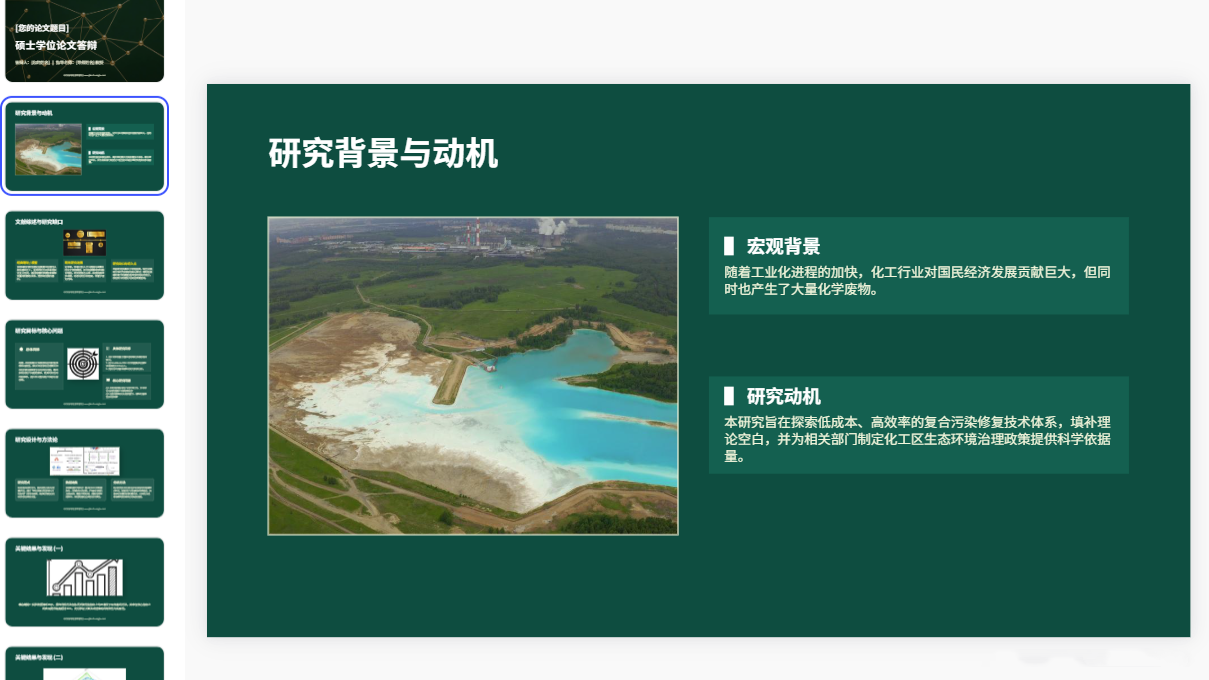 图片[3]-D2124硕士研究生毕业答辩PPT模板  高端学术严谨模板-简创库网
