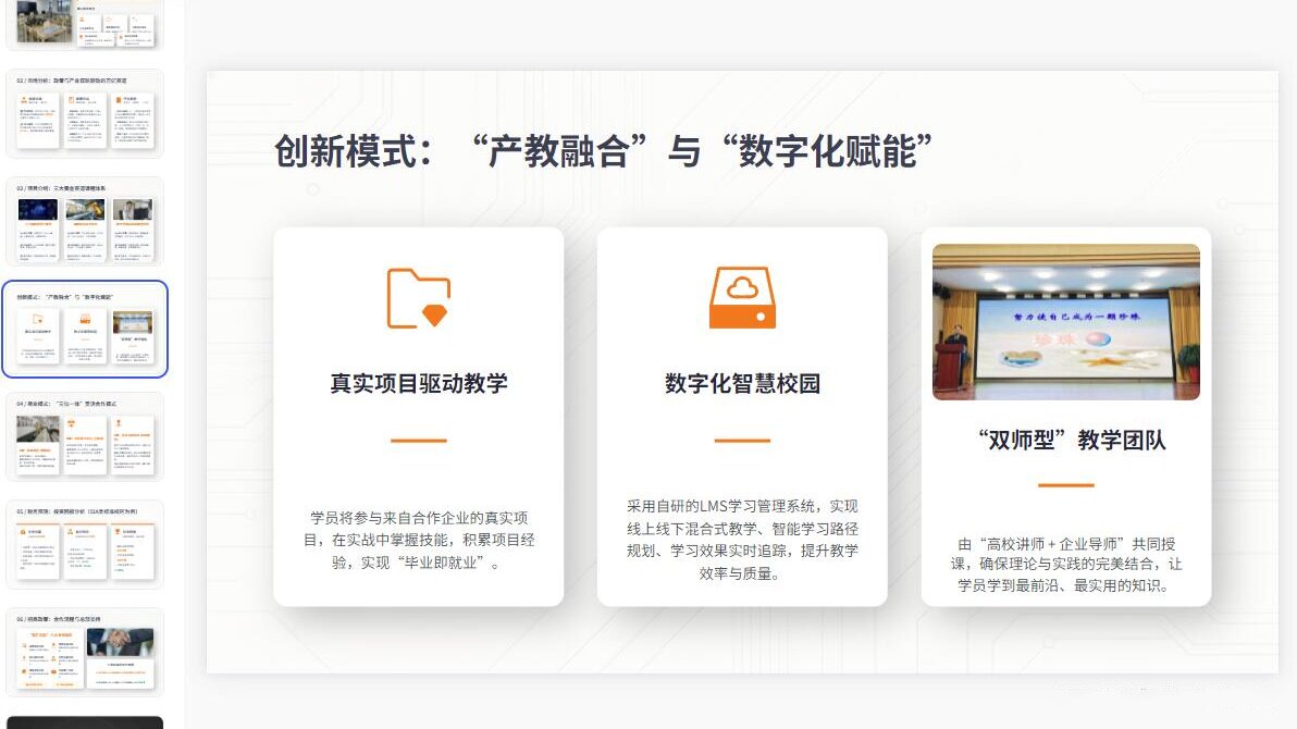 图片[3]-C1155职业教育行业招商融资计划书PPT模板 大气商务风项目合作加盟宣讲课件-简创库网
