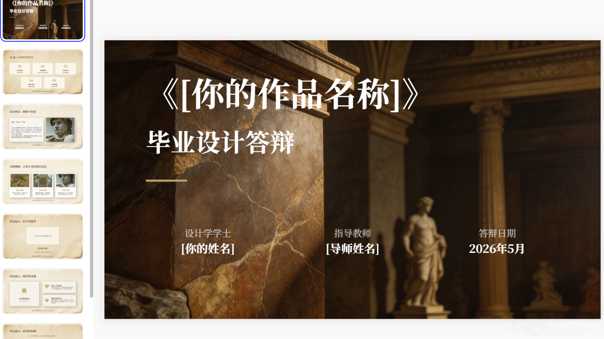 图片[3]-D2115艺术设计毕业答辩PPT模板 高端创意作品展示-简创库网
