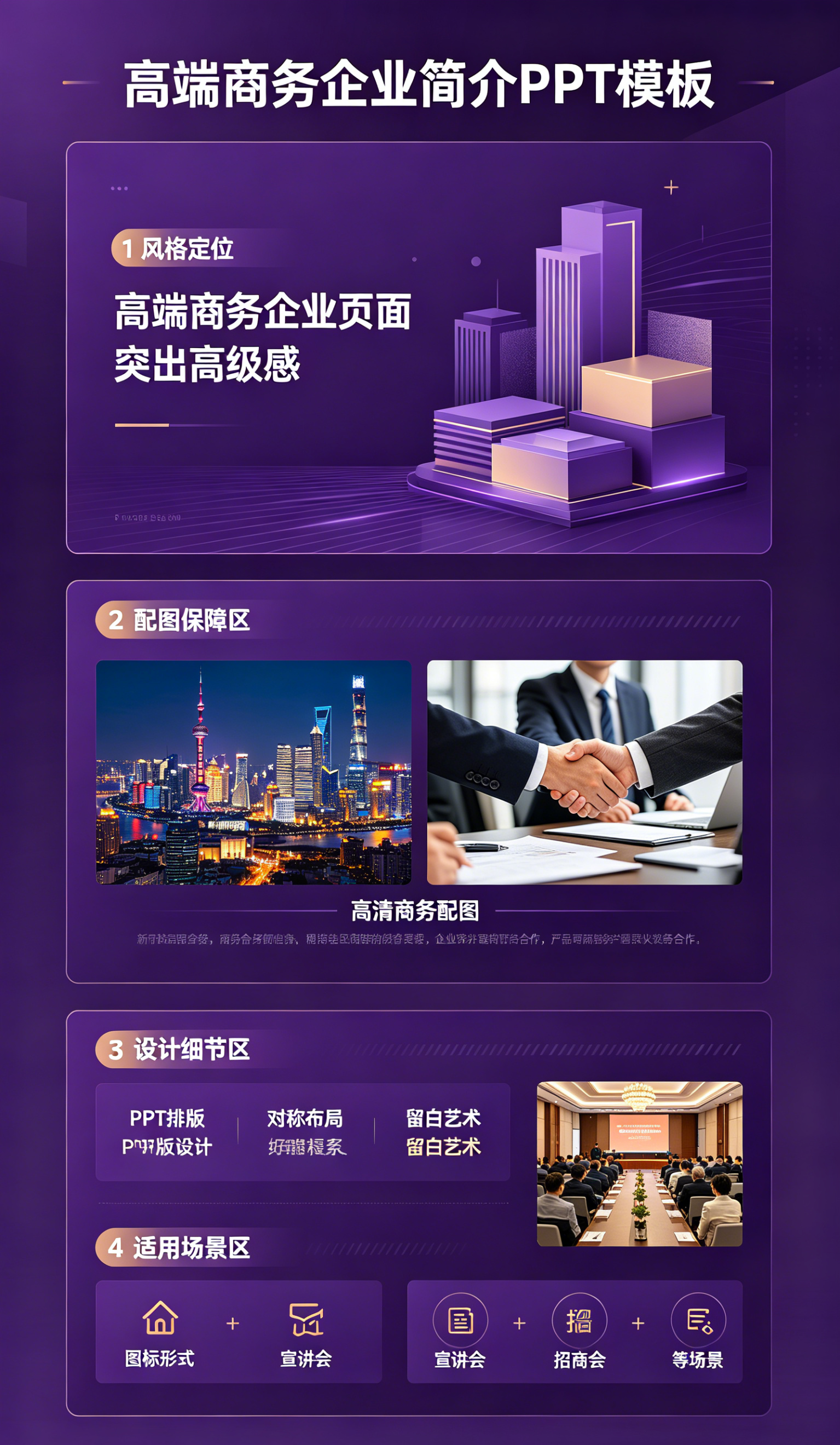 图片[2]-A4113高端商务企业简介PPT模板 品牌理念宣讲企业招商合作演示模板-简创库网