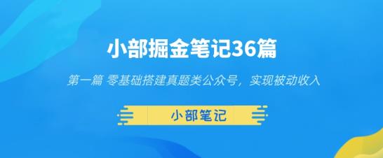 图片[1]-零基础搭建真题类公众号，实现被动收入-暗冰资源网