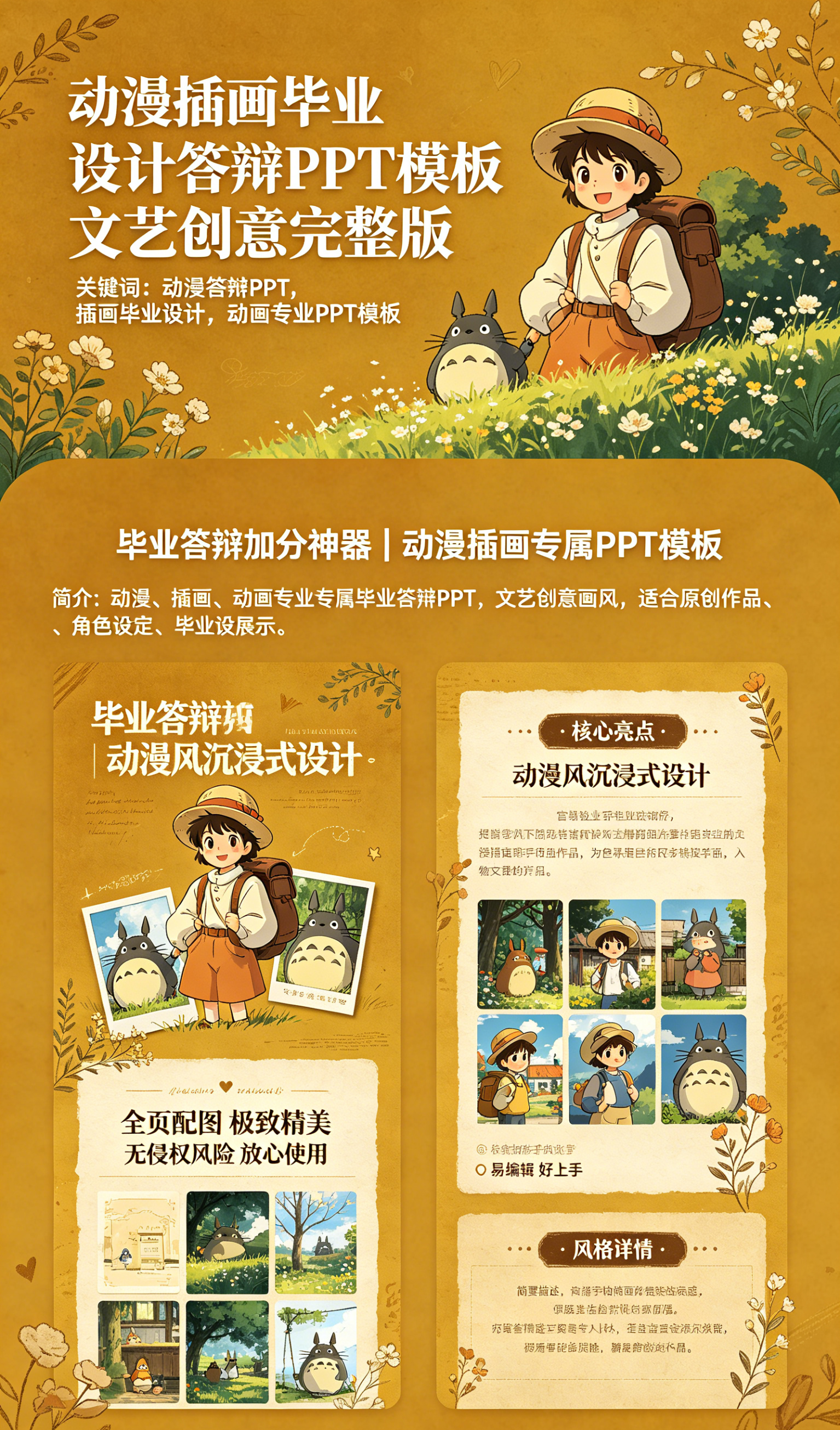 图片[2]-D2119动漫插画毕业设计答辩PPT模板 文艺创意完整版-简创库网
