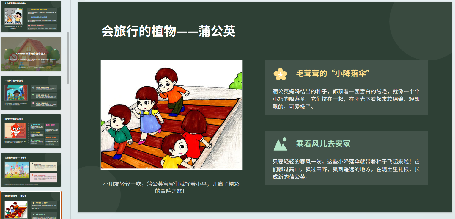 图片[2]-E1113幼儿大自然科普小知识大全 动植物四季常识启蒙电子版素材-简创库网