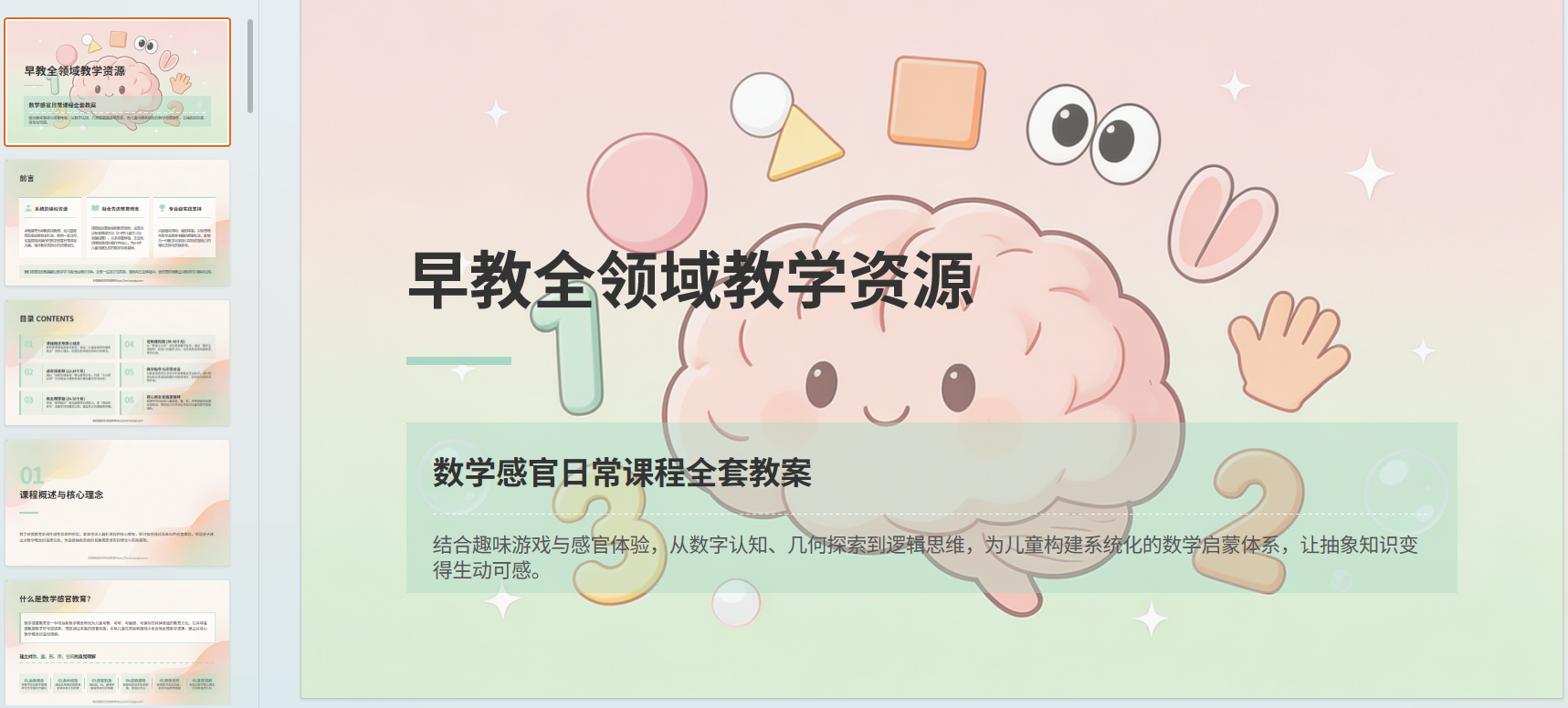 图片[2]-E1122早教全领域教学资源 数学感官日常课程全套教案-简创库网